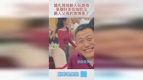 婚礼吃瓜换新娘视频播放,新婚习俗新玩法？